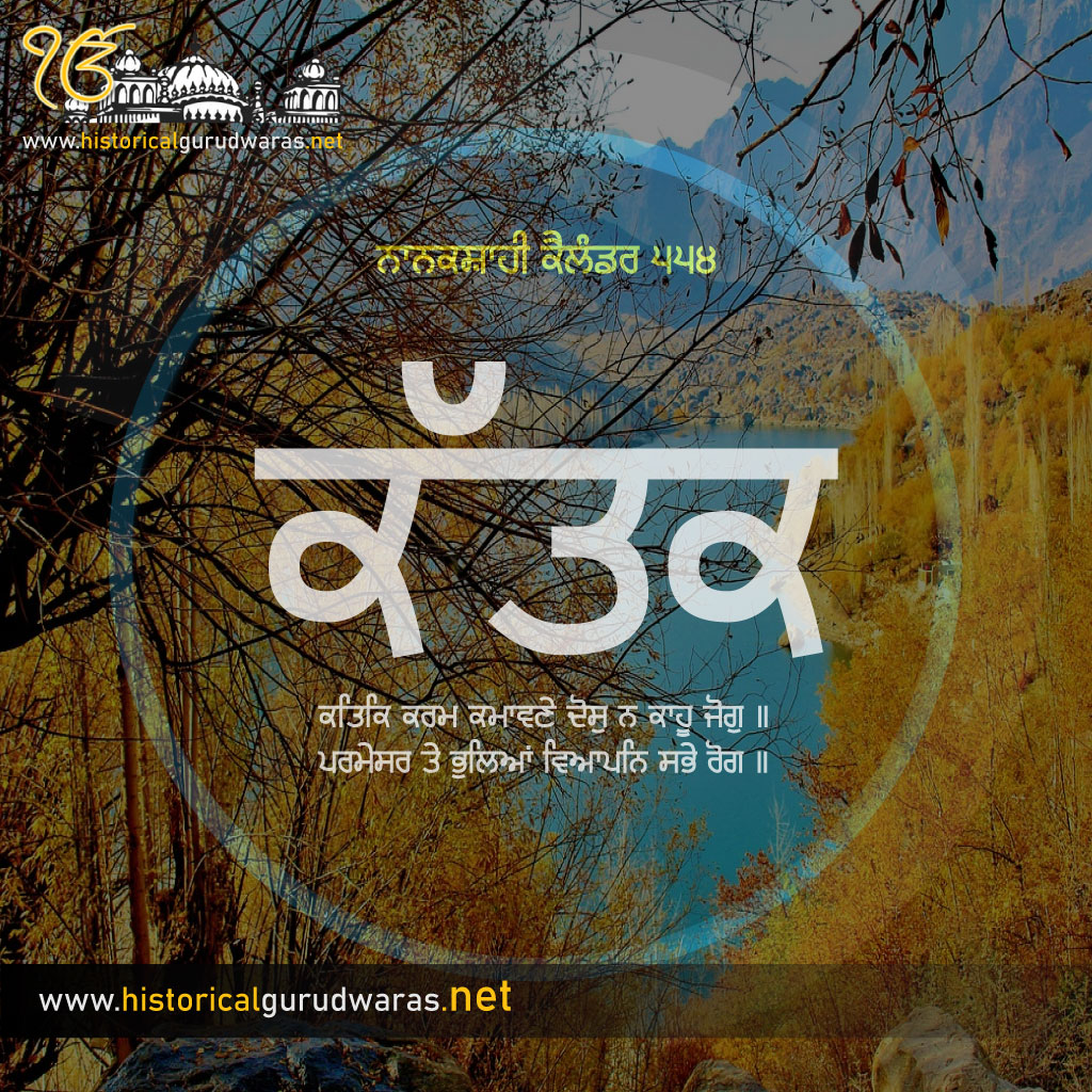 Kattak Month | Nanakshahi Calendar Samvat 554 | Sangrand ...