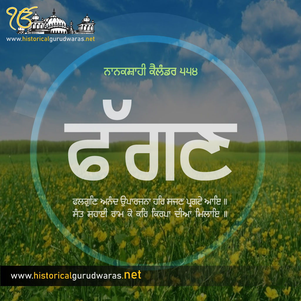 Phaggan Month | Nanakshahi Calendar Samvat 554 | Sangrand ...