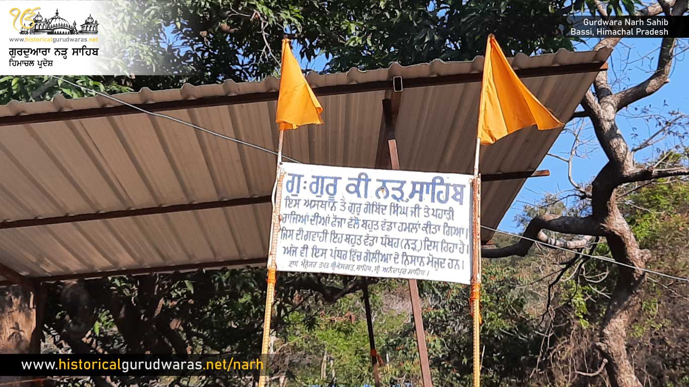 Gurudwara Guru Ki Narh, Himachal Pradesh