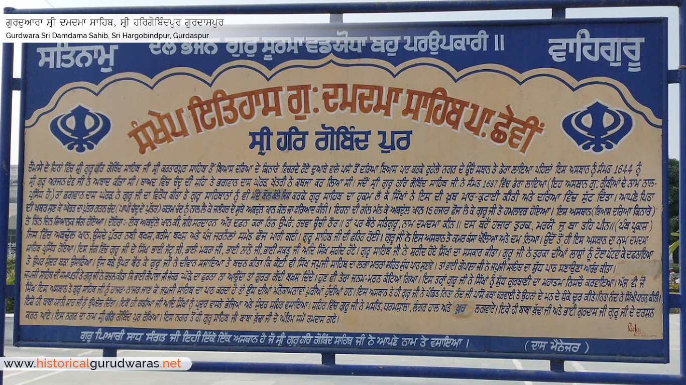 history of Gurudwara-Damdama Sahib Sri Hargobindpur Gurdaspur