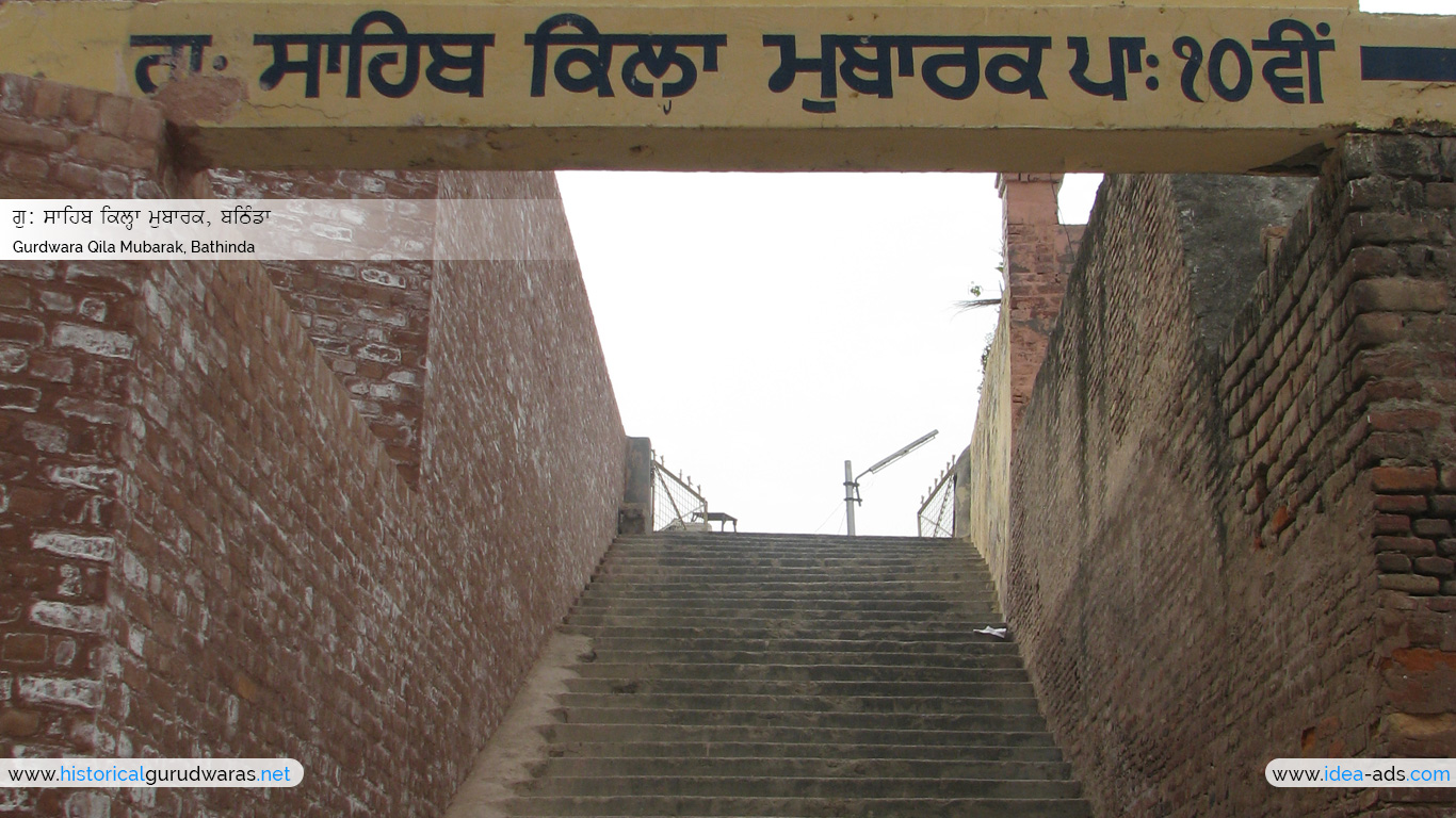 Gurudwara Qila Mubarak Bathinda