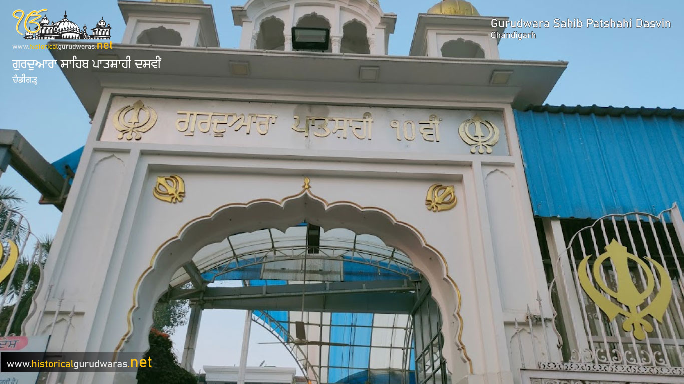 Gurudwara Sahib Patshahi Dasvin Chandigarh | Historical Gurudwaras | Chandigarh | Punjab