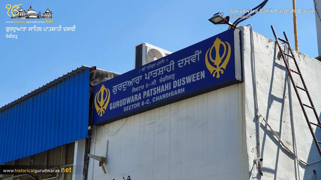 Gurudwara Sahib Patshahi Dasvin Chandigarh | Historical Gurudwaras | Chandigarh | Punjab