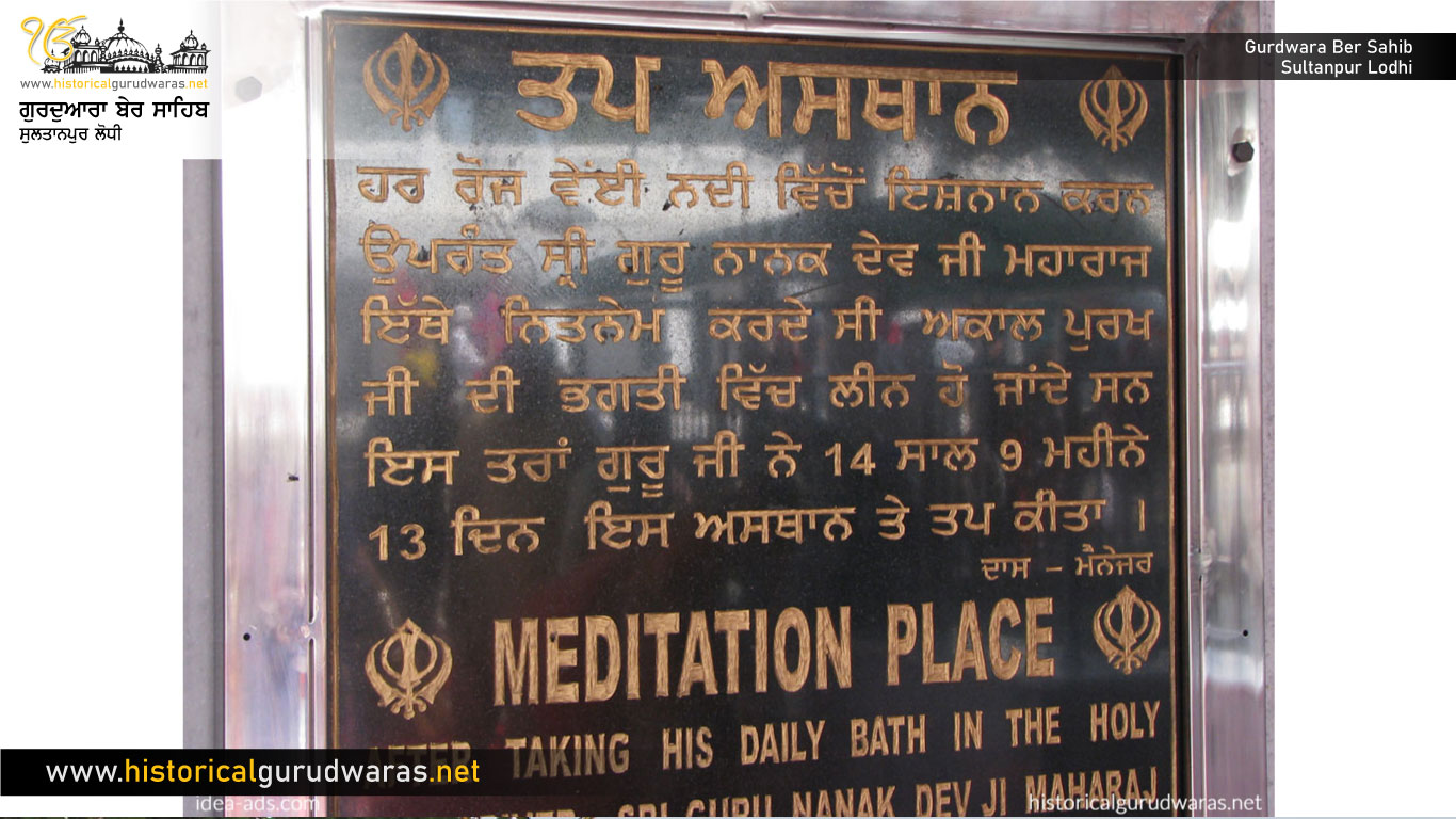 Gurdwara Sri Ber Sahib | Sultanpur Lodhi | Kapurthala